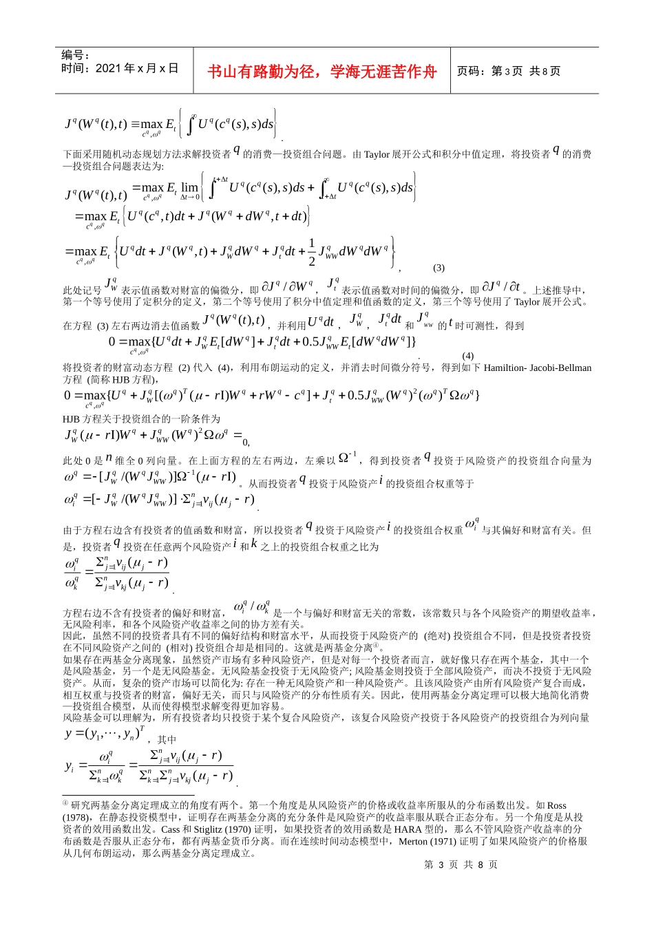 基于风险基金的CAPM模型介绍_第3页