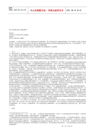 基于风险基金的CAPM模型介绍