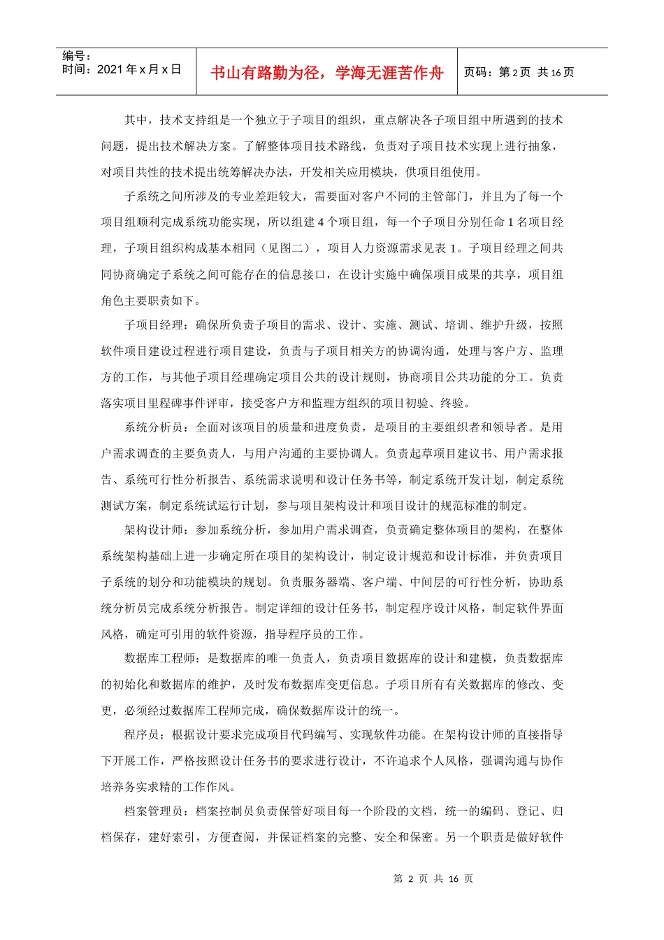 大型软件项目人力资源管理实践_第2页