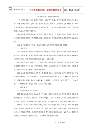 大型软件项目人力资源管理实践