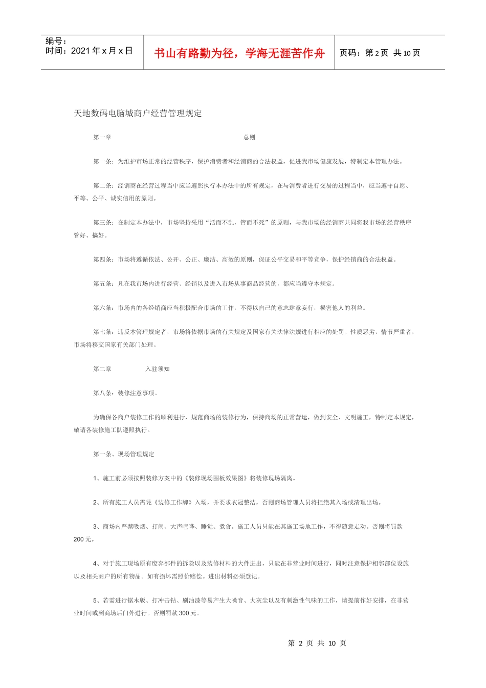 天地电脑城招商工作流程_第2页