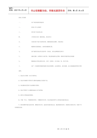 天地电脑城招商工作流程