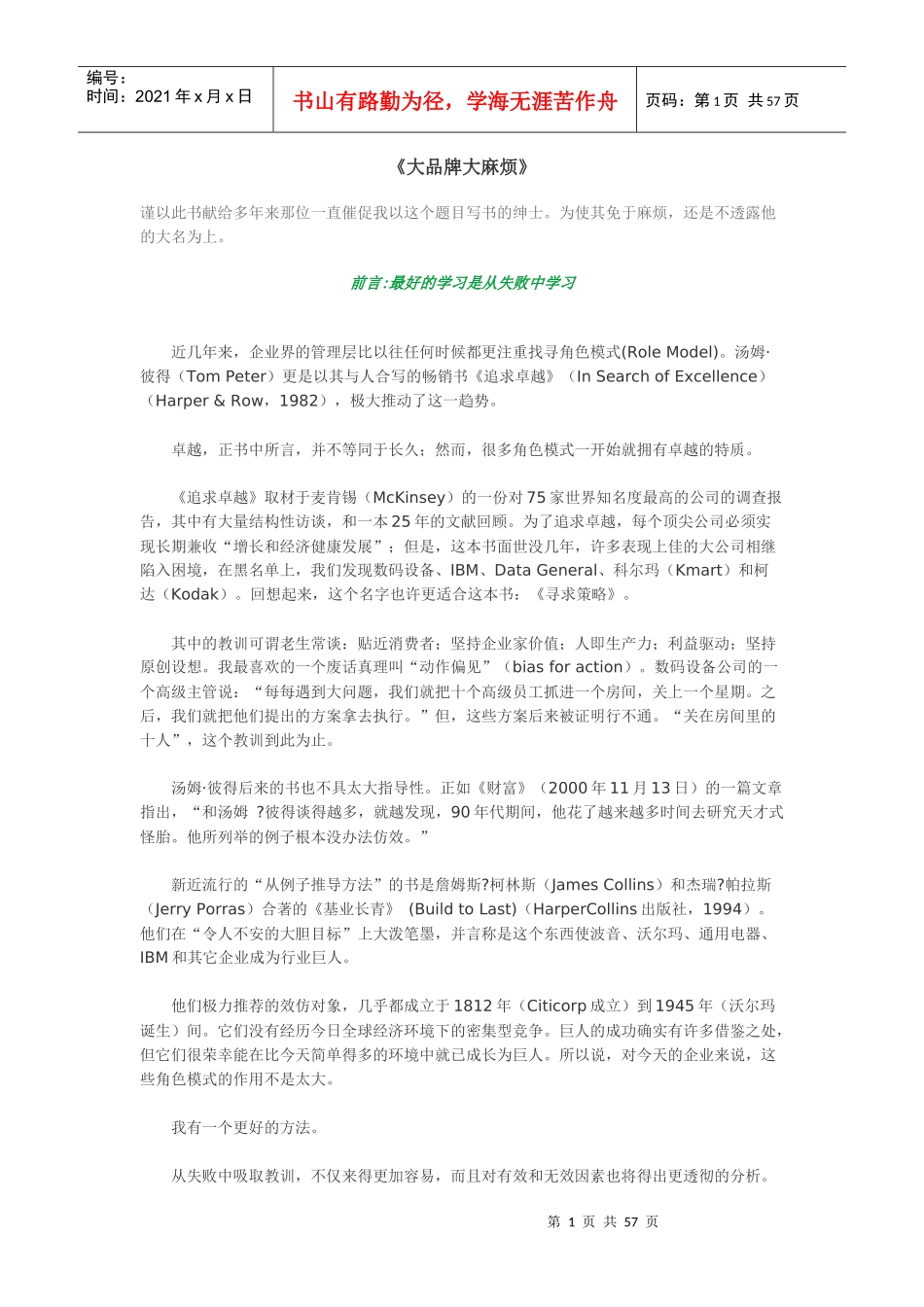 大品牌大麻煩(doc 54页)_第1页