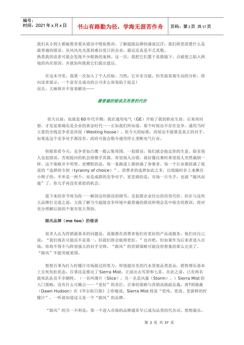 大品牌大麻煩(doc 54页)_第2页