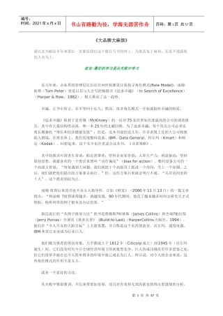 大品牌大麻煩(doc 54页)