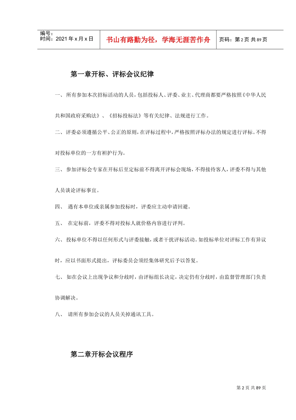 夜景照明灯具采购及安装招标资料（全套）(DOC99页)_第2页