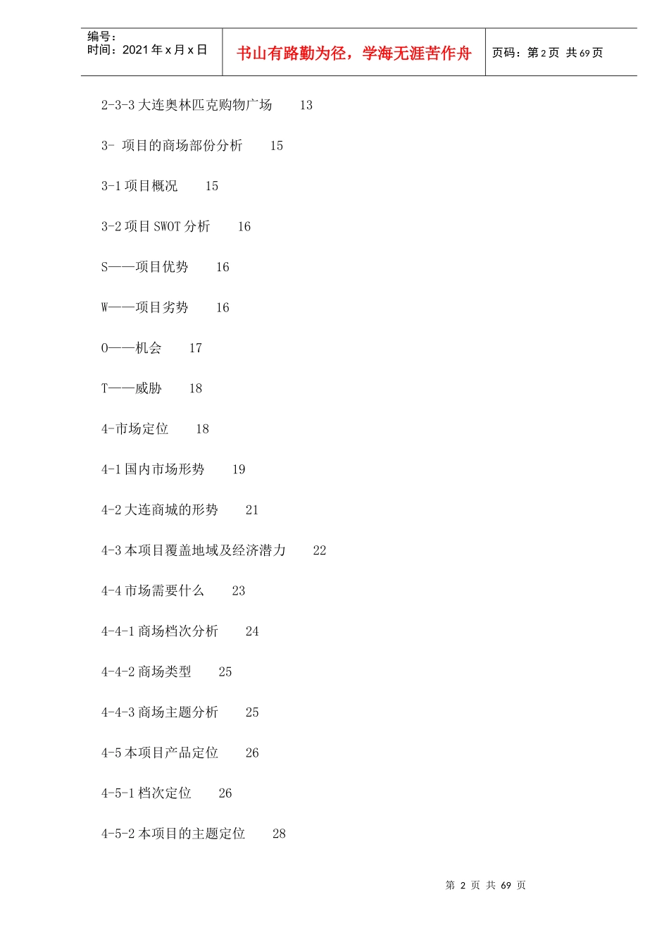 大连全程代理项目_第2页