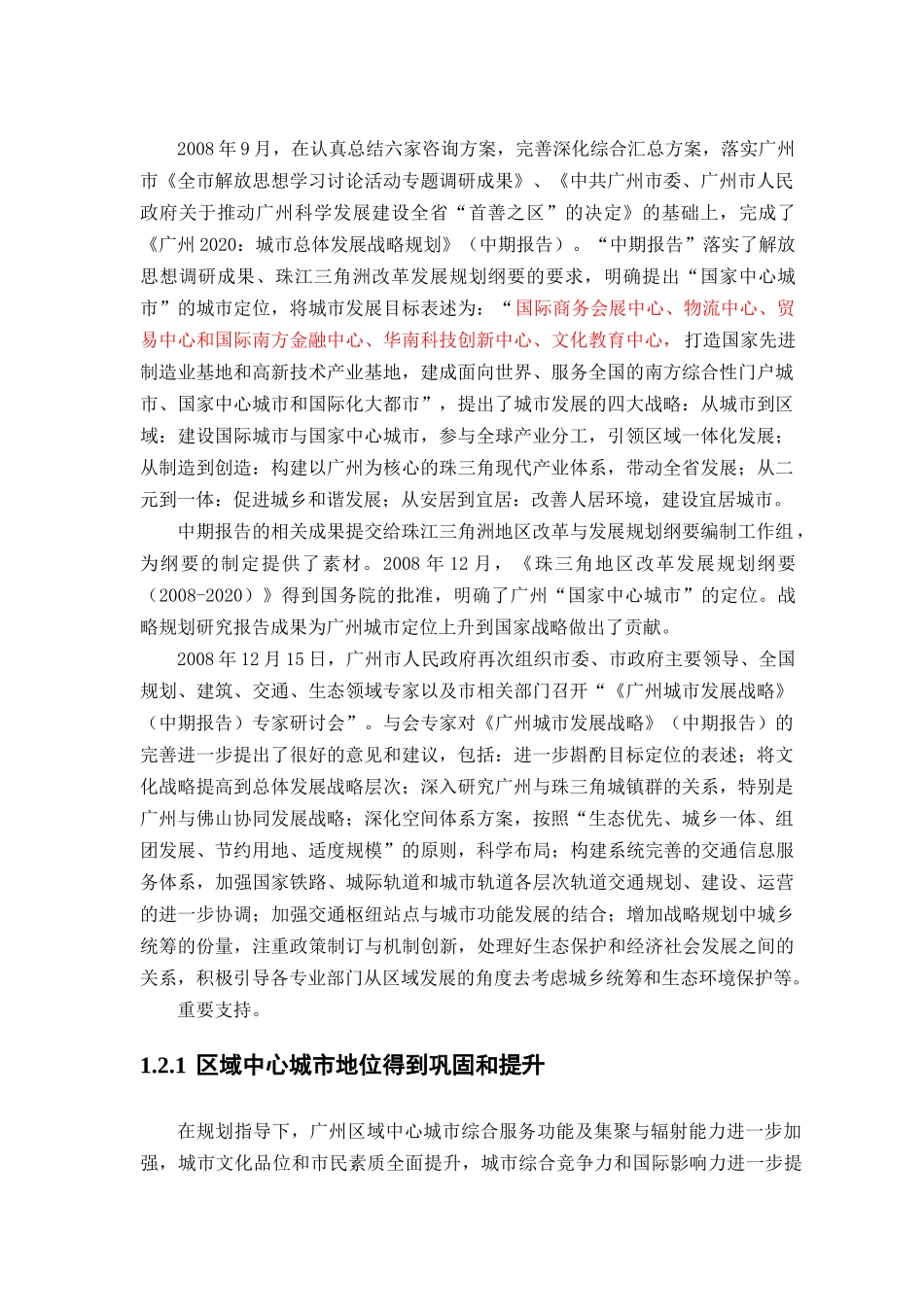 城市发展战略规划_第1页