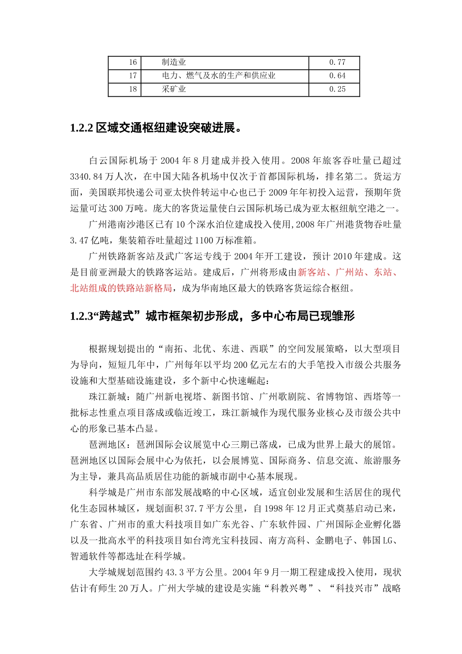 城市发展战略规划_第3页