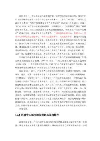 城市发展战略规划