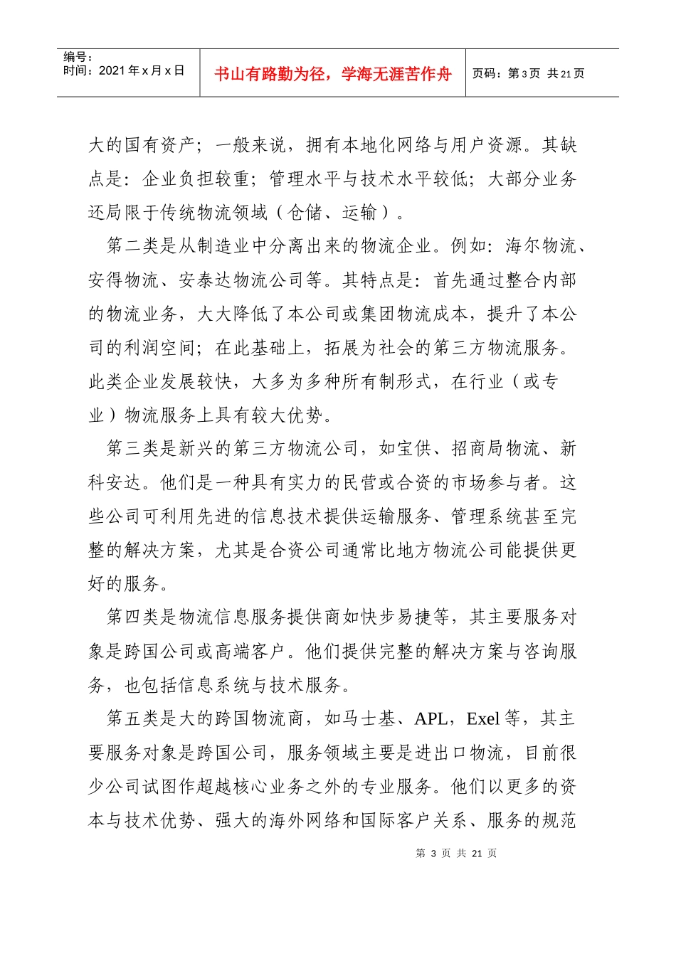 外商投资物流政策研究_第3页