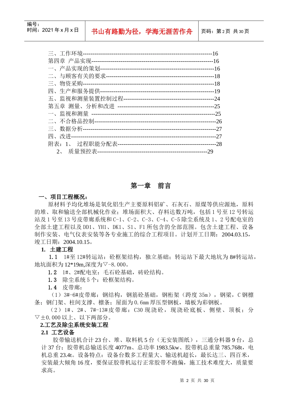 堆场项目质量计划_第2页