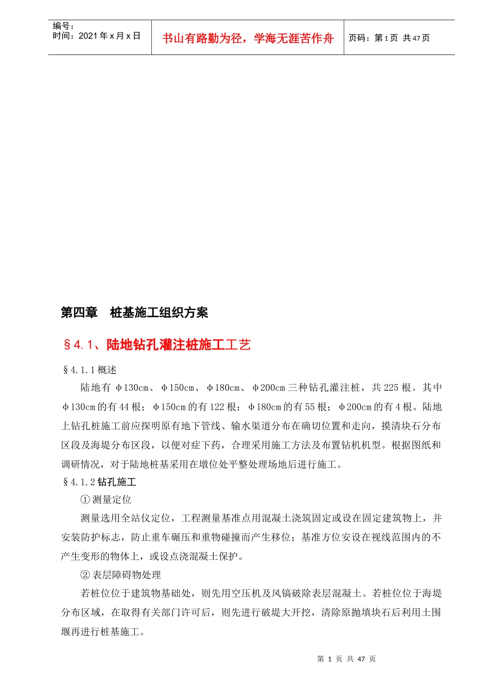 大桥桩基施工组织设计_第1页