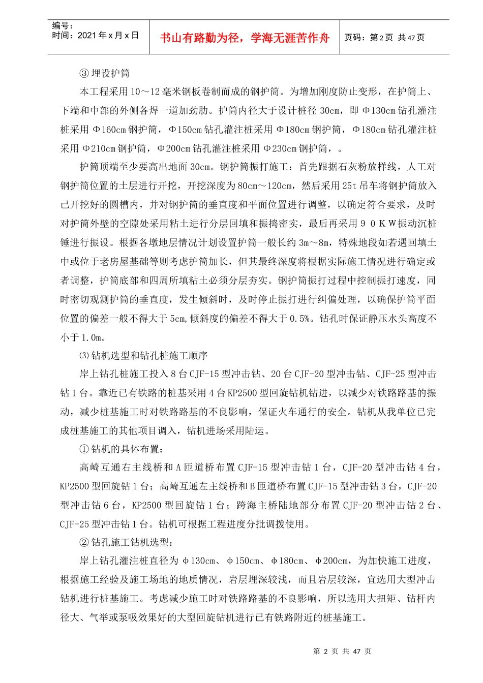 大桥桩基施工组织设计_第2页