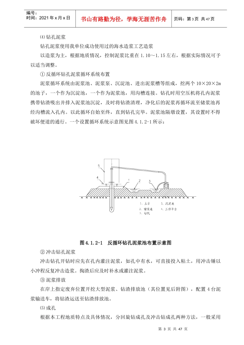 大桥桩基施工组织设计_第3页