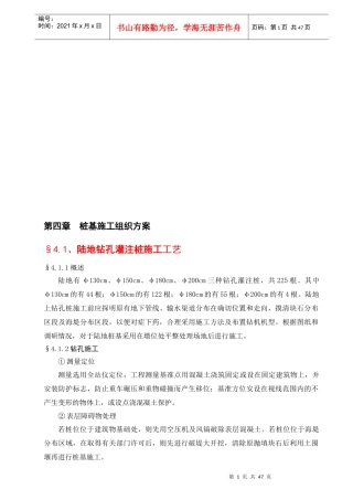 大桥桩基施工组织设计