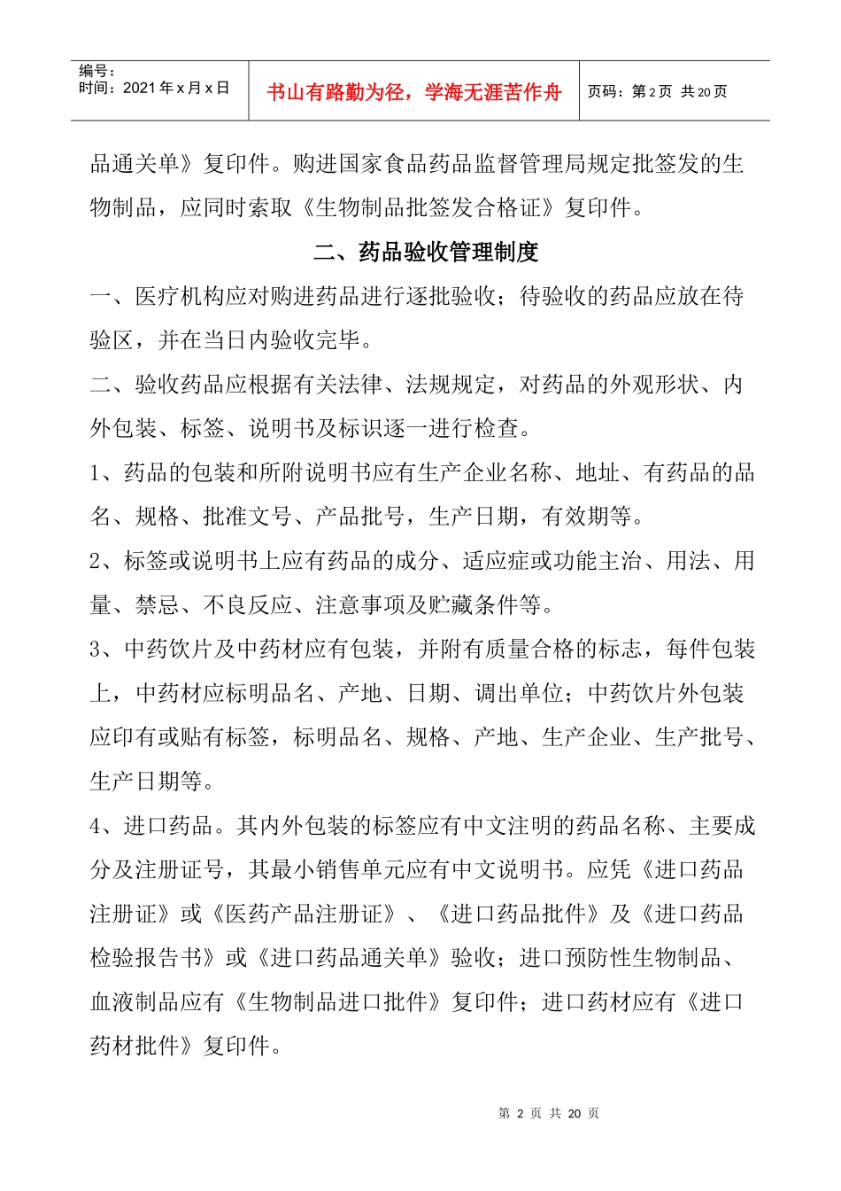 基层医疗机构药品质量管理制度_第2页