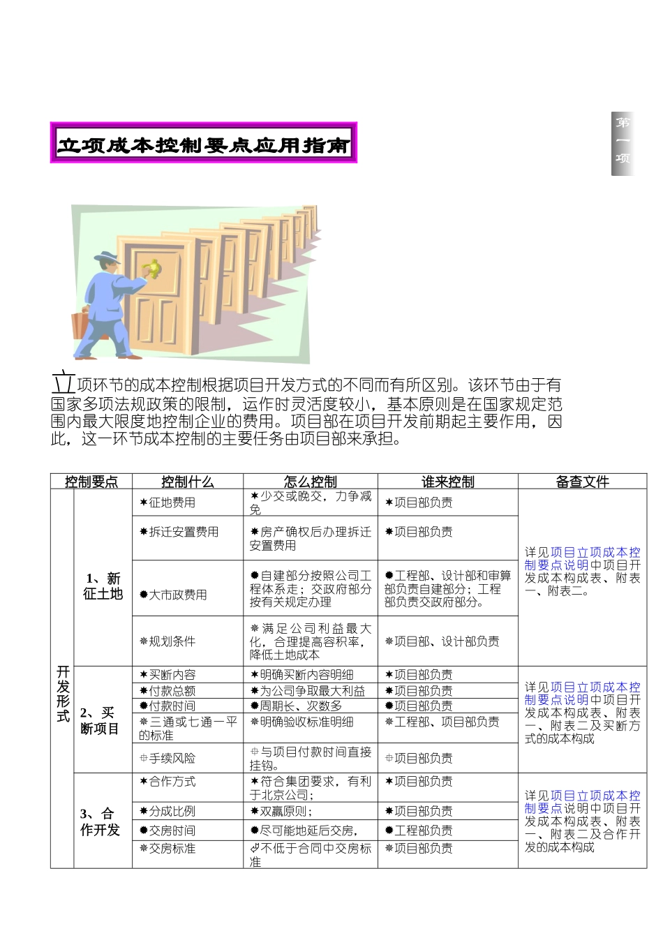 房地产公司成本指南( 19页)_第3页