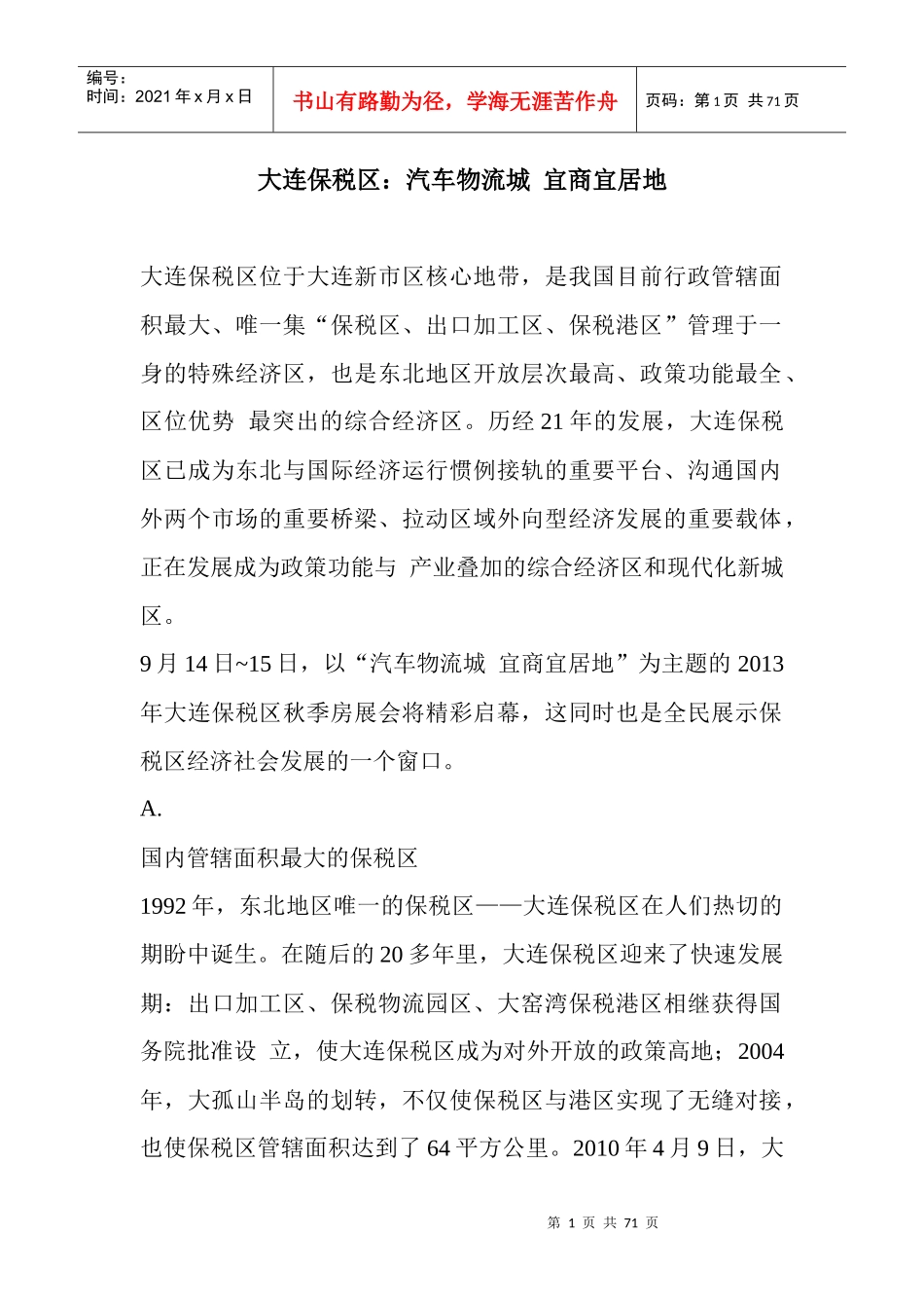 大连保税区汽车物流城宜商宜居地_第1页