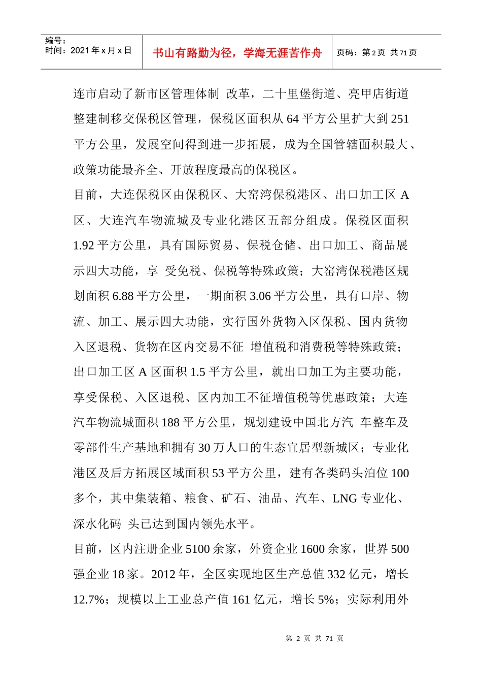 大连保税区汽车物流城宜商宜居地_第2页