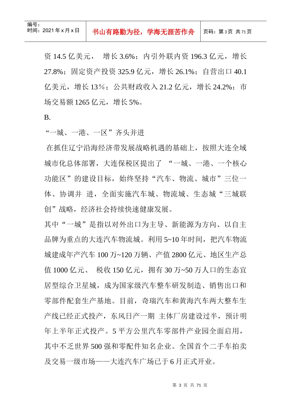 大连保税区汽车物流城宜商宜居地_第3页