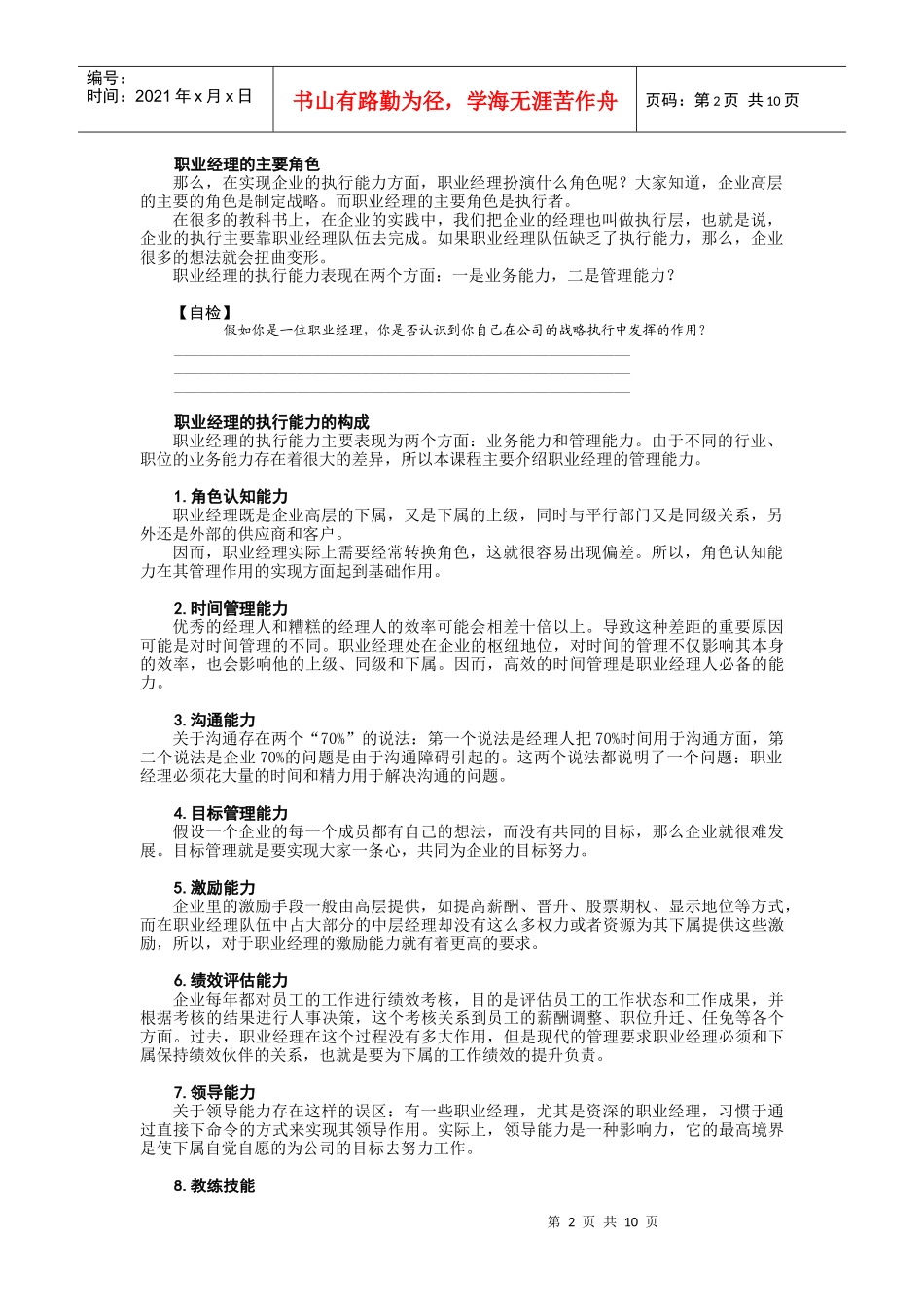 培养经理人的管理素养_第2页