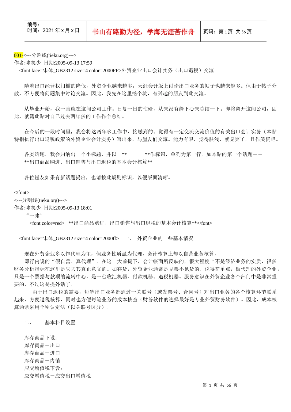 外贸企业财务会计及出口退税管理知识实务_第1页