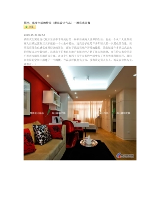 单身生活的快乐(萧氏设计作品)—酒店式公寓