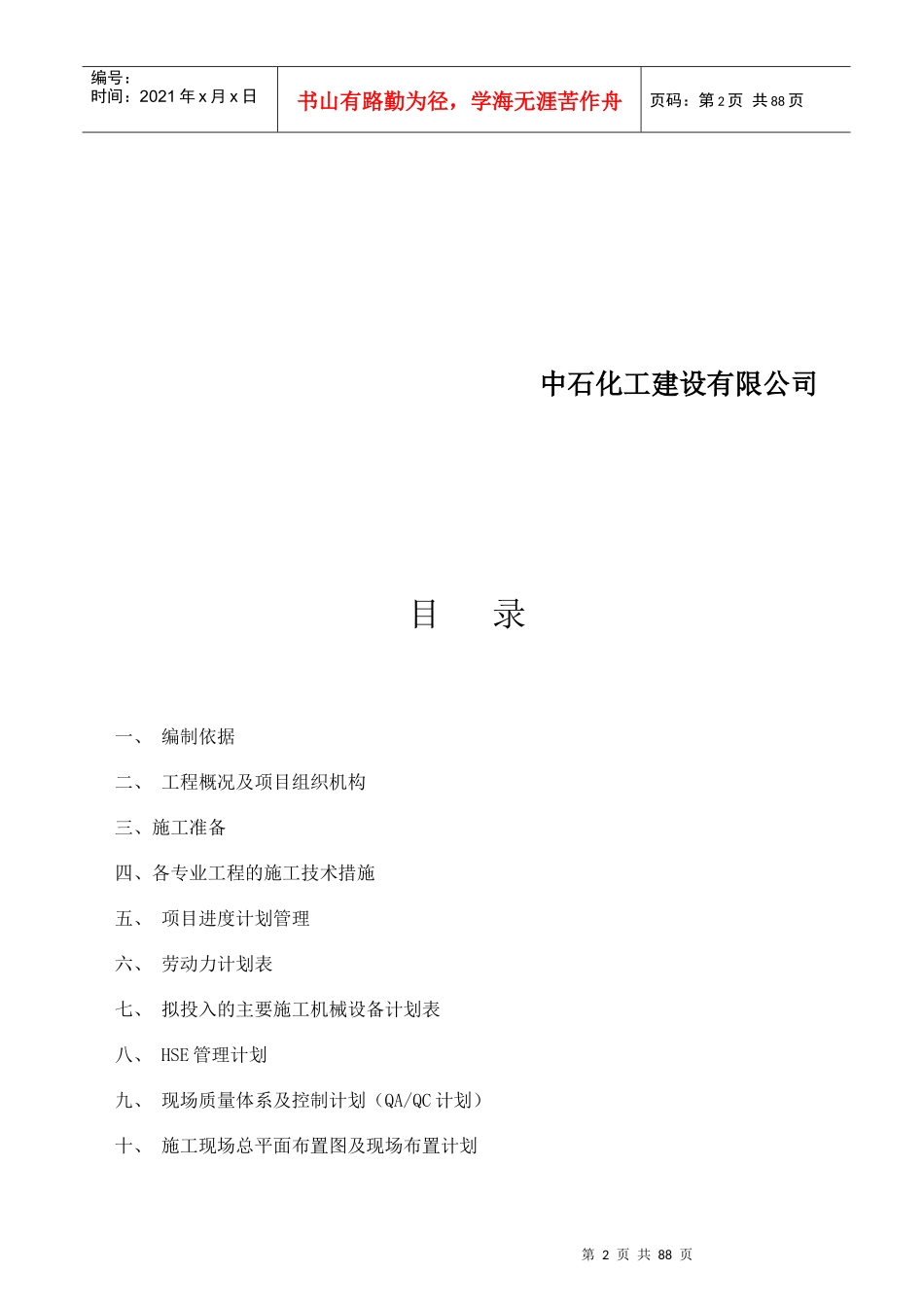 大同项目施工组织设计_第2页