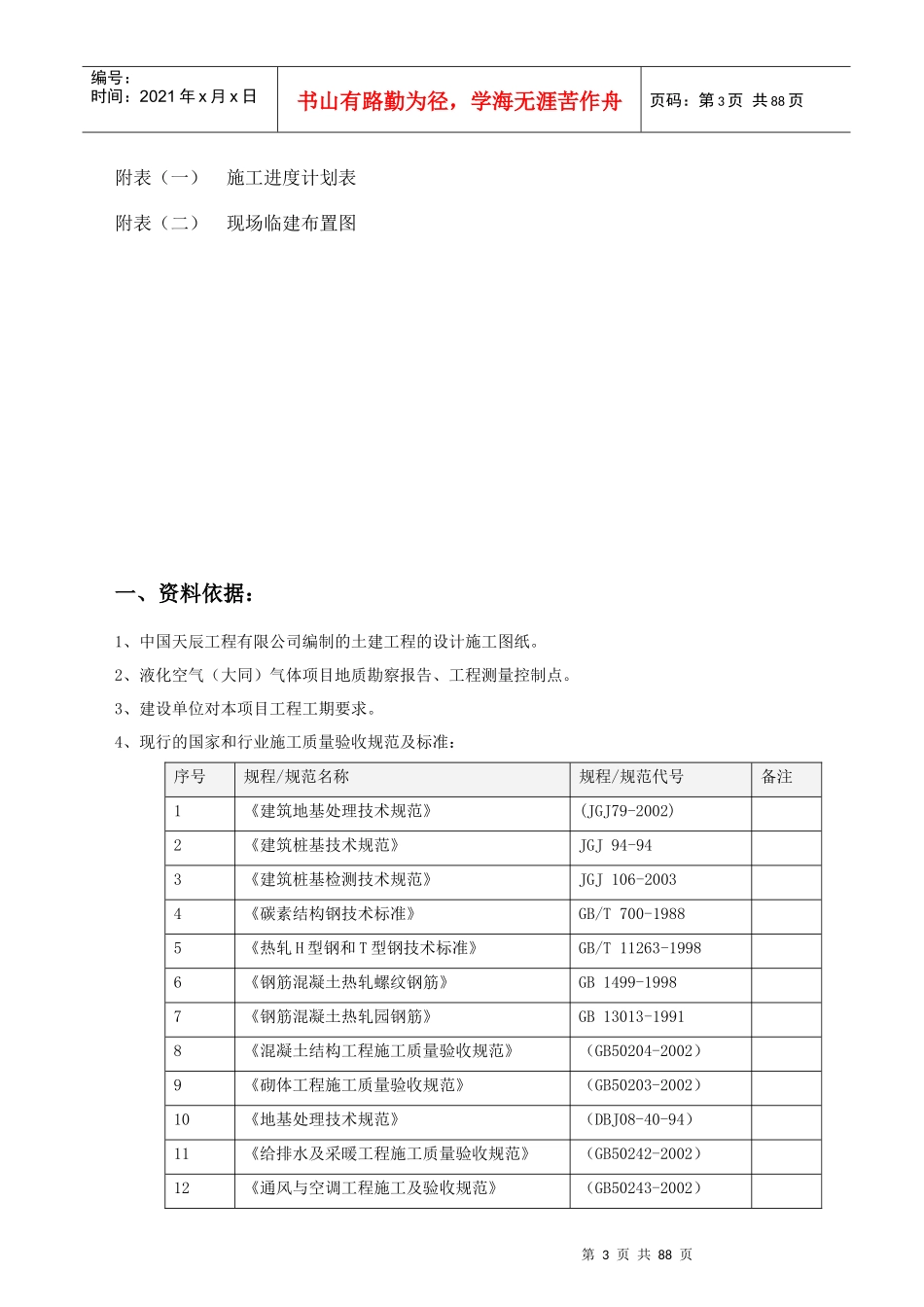 大同项目施工组织设计_第3页