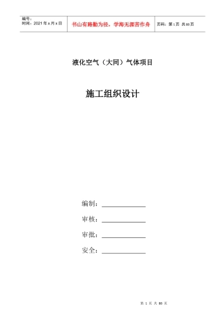大同项目施工组织设计