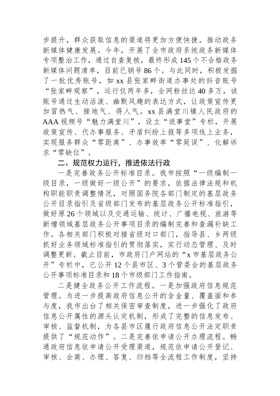 在2023年度基层政务公开标准化规范化建设推进会上的交流发言_第2页