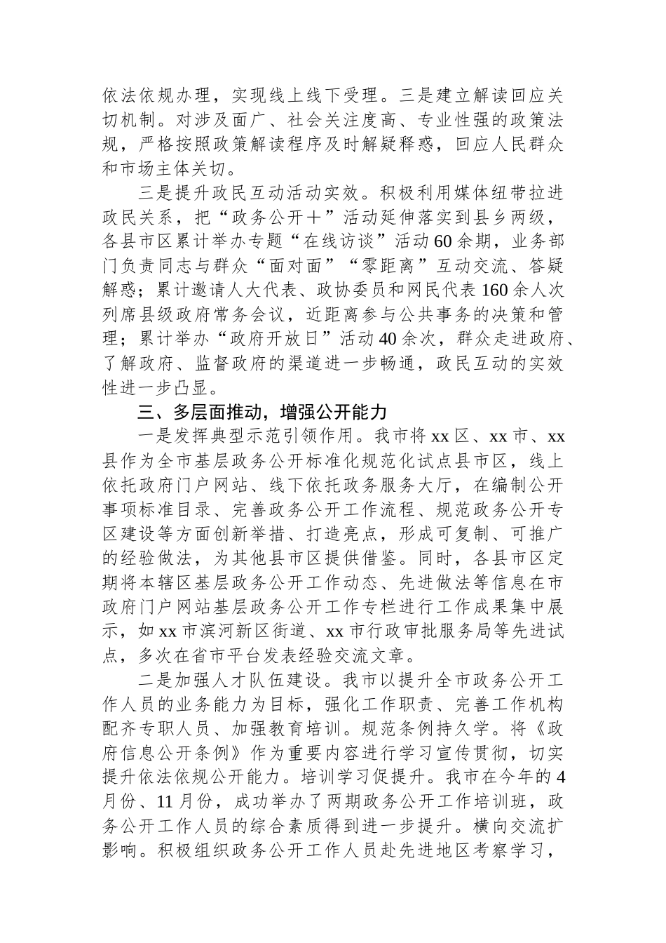 在2023年度基层政务公开标准化规范化建设推进会上的交流发言_第3页