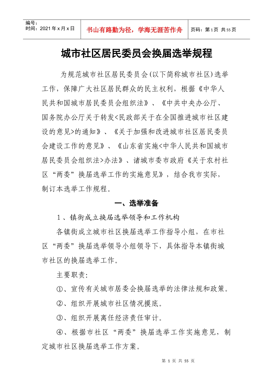 城市社区工作流程_第1页