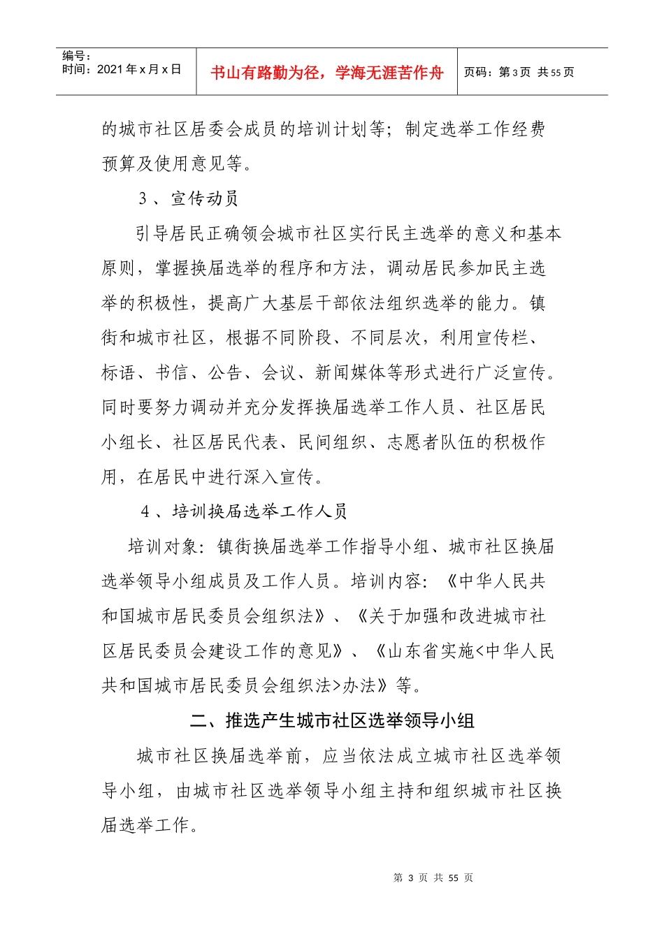 城市社区工作流程_第3页