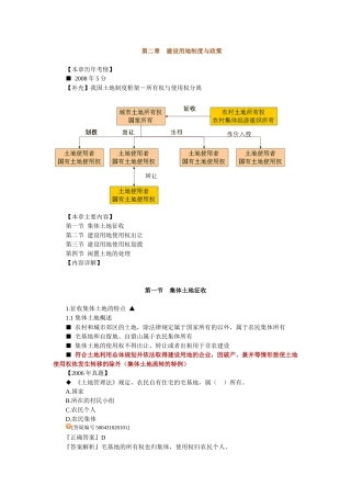 房地产基本制度与政策第二章建设用地制度与政策辅导(
