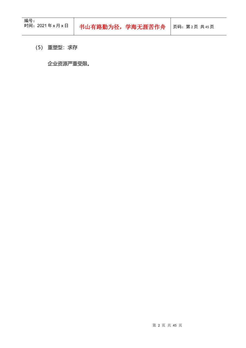 复杂商业环境中的最优竞争战略教材_第2页