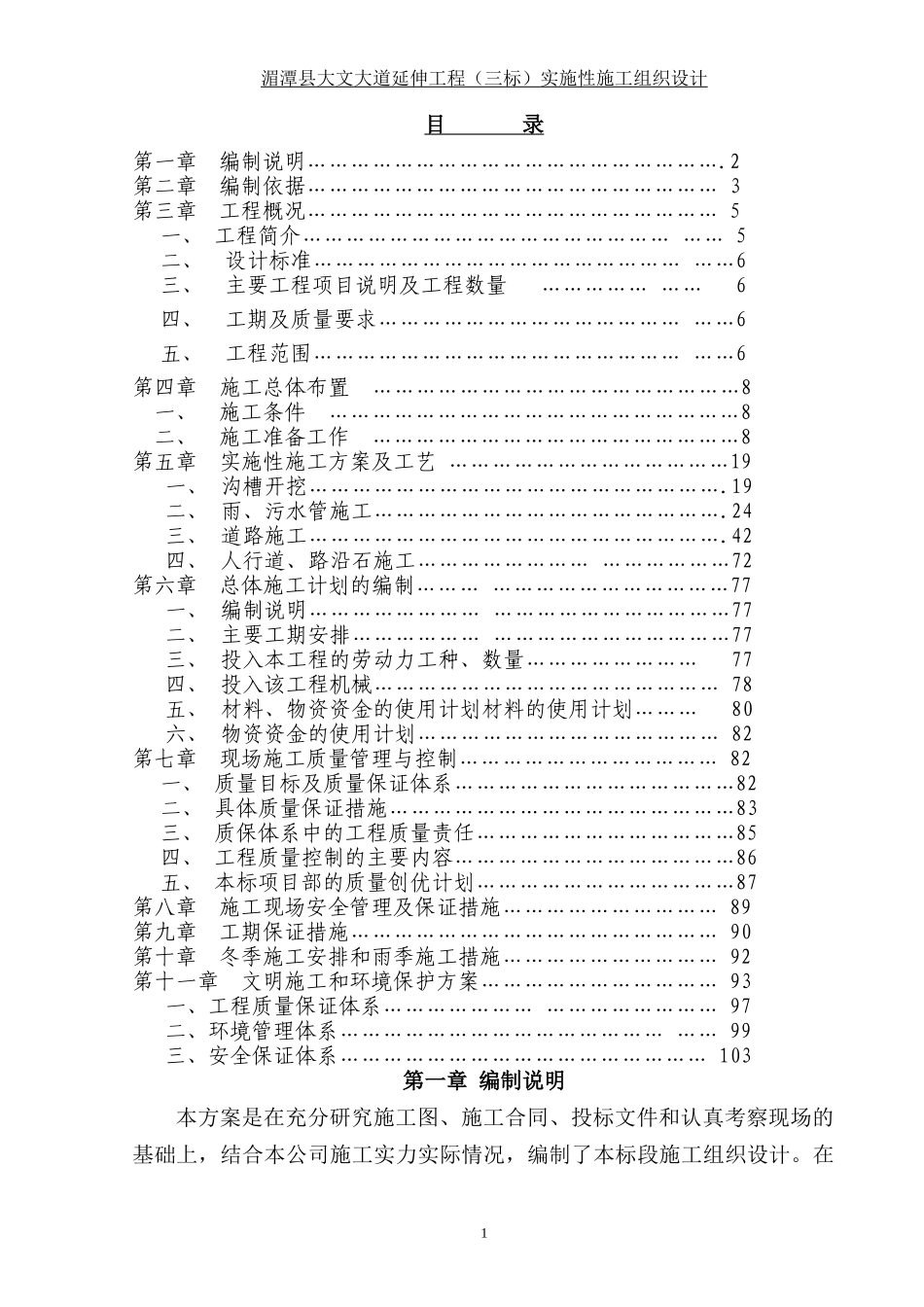 天文大道施工组织设计_第1页