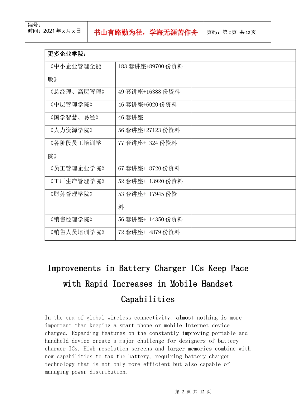 基于单片机的智能手机充电器的设计(英文版)_第2页