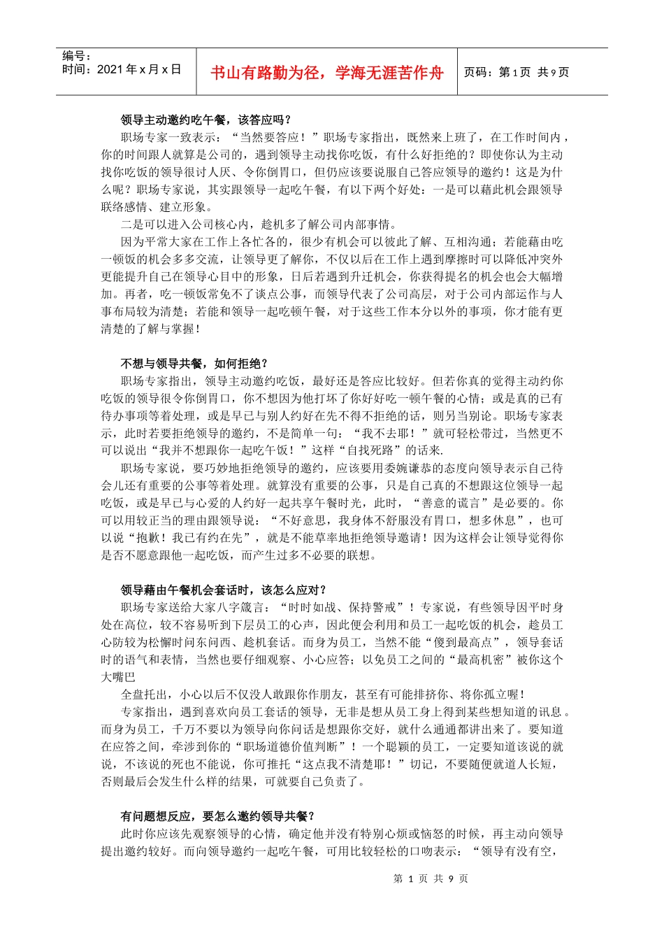 大学生应该知道的职场礼仪_第1页