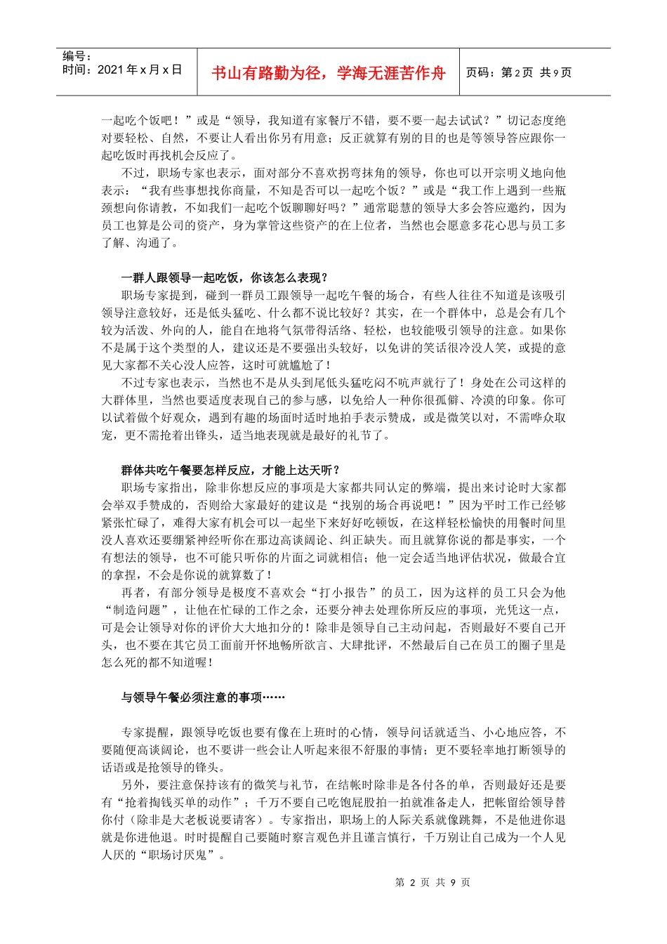 大学生应该知道的职场礼仪_第2页