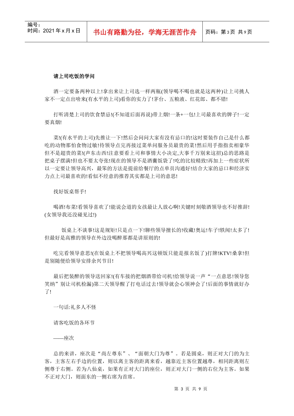 大学生应该知道的职场礼仪_第3页