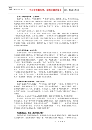 大学生应该知道的职场礼仪