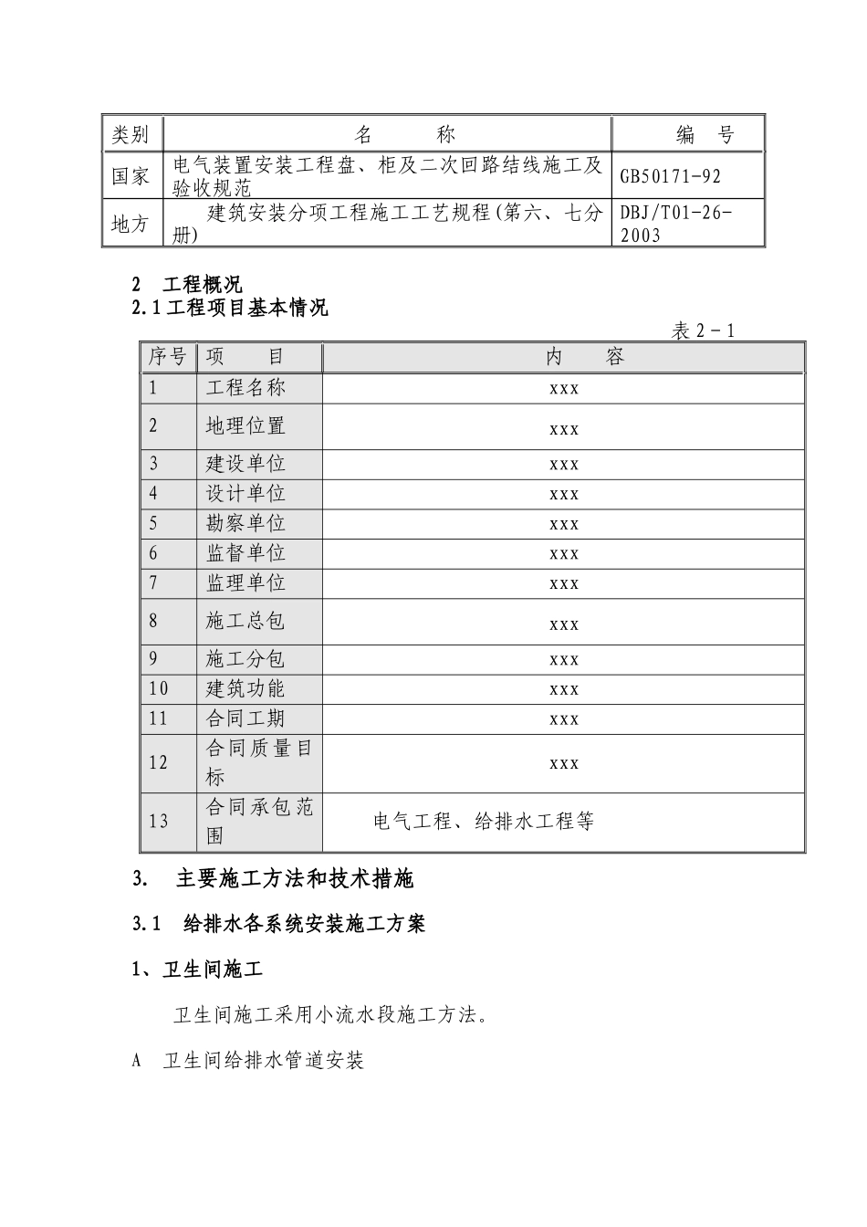 排水及电器施工方案_第3页