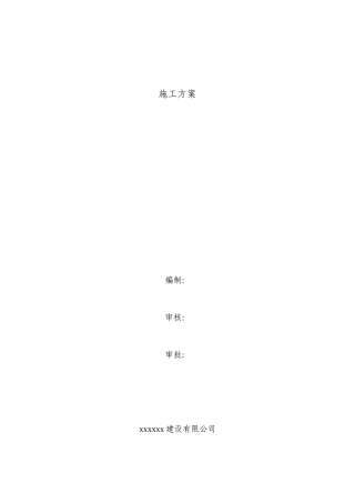排水及电器施工方案