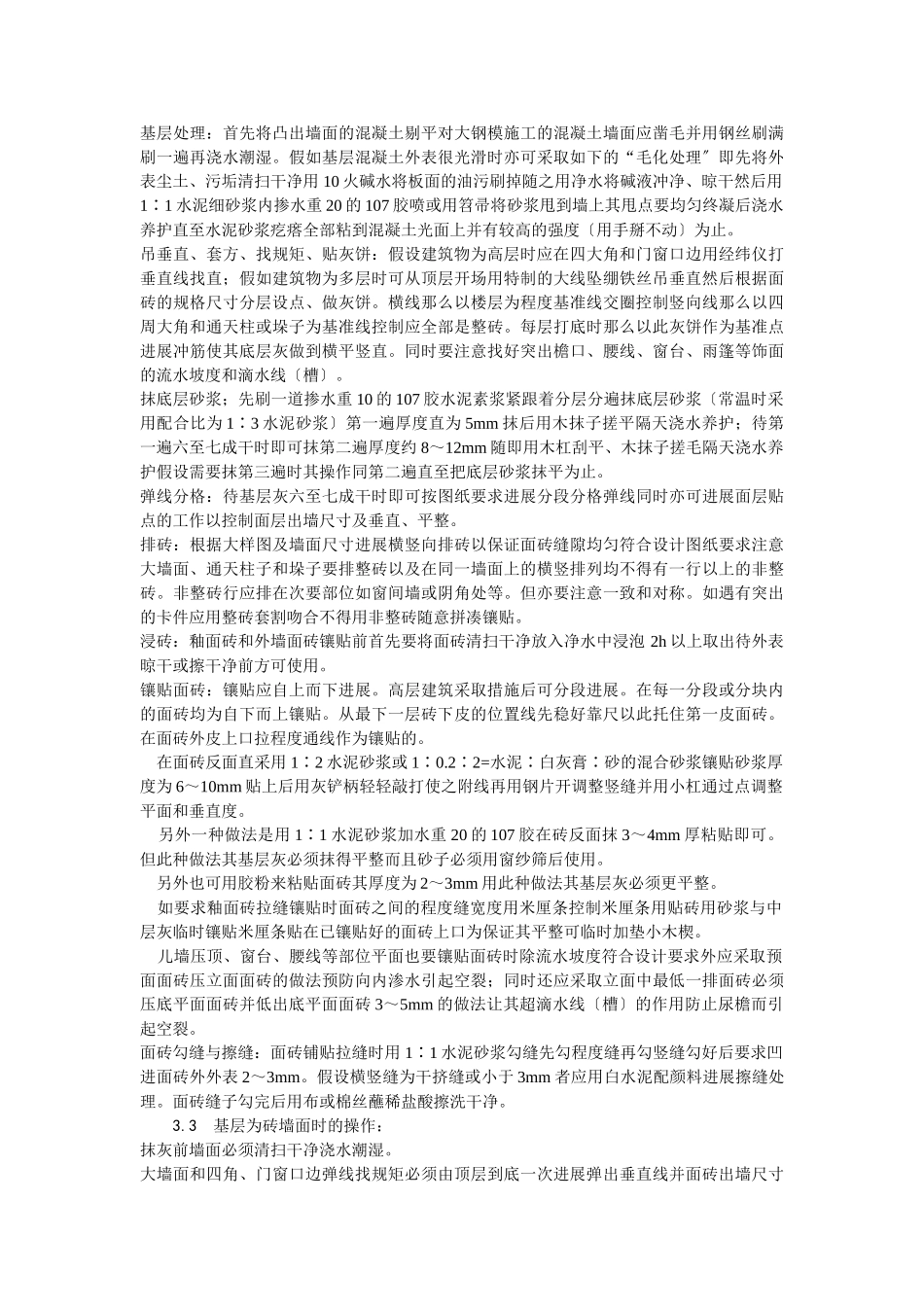 室外贴面砖施工工艺_第2页