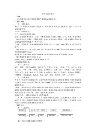 室外贴面砖施工工艺