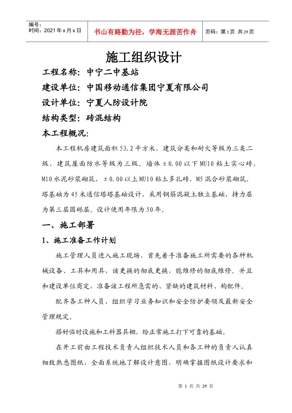 基站施工组织设计(1)_第1页