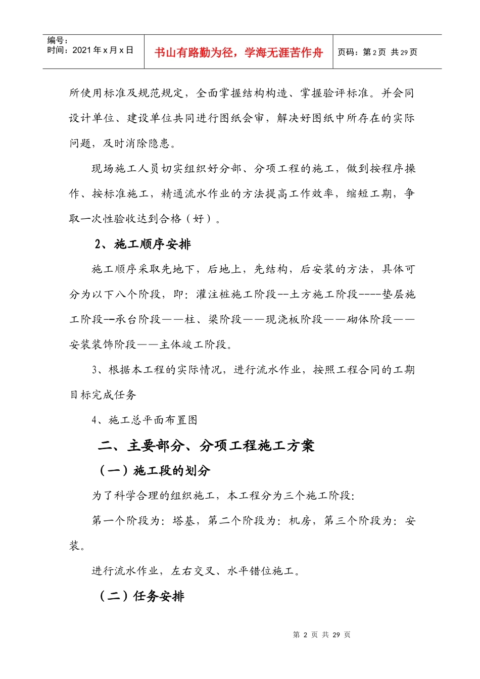 基站施工组织设计(1)_第2页