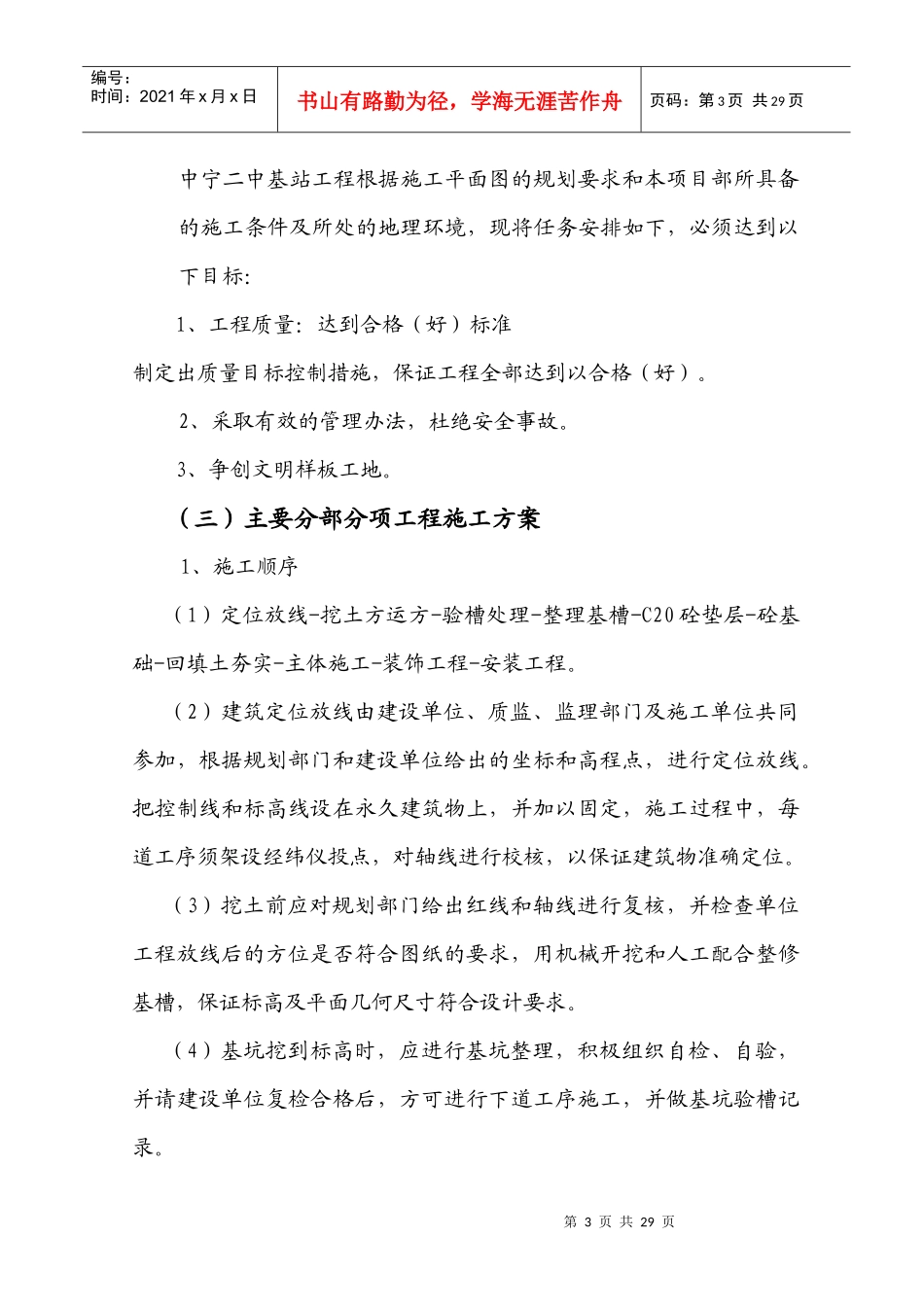 基站施工组织设计(1)_第3页